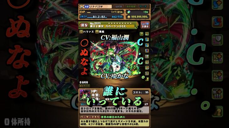 【パズドラ】コードギアス　声優＆覚醒ボイス集「ルルーシュ・ヴィ・ブリタニアが命じる」#shorts