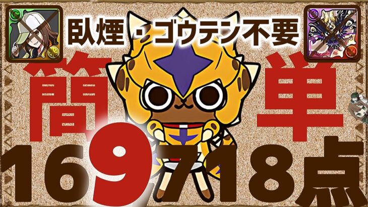 【パズドラ】ランダン〜ミリー杯〜臥煙・ゴウテン不要の目覚め＆ルートパズルで超簡単に王冠圏内！高得点を出せる立ち回りを解説！