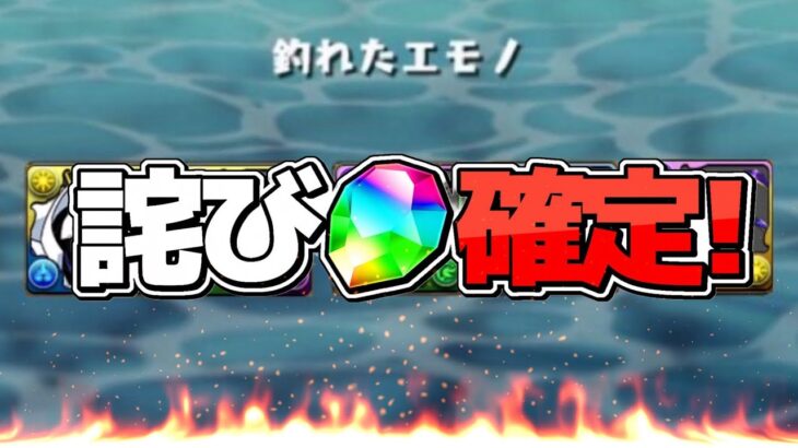 【異常事態】メンテ延長になってる原因、詫び石個数予想がヤバすぎた【パズドラ】