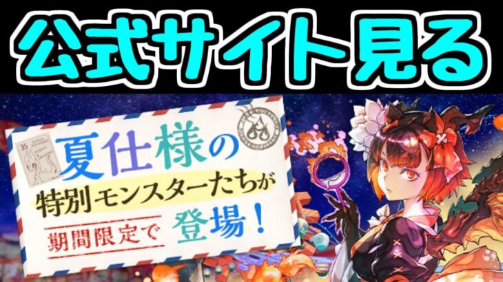 【生放送】夏イベント情報を見る！釣りパラダイス！【パズドラ】
