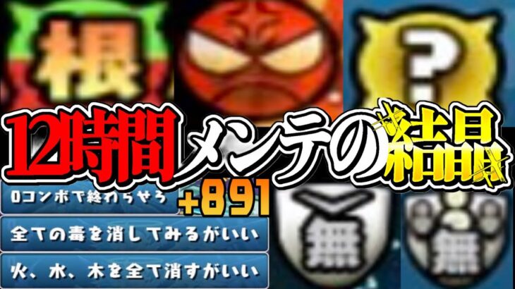 【衝撃】超大型アップデートで追加された要素がヤバすぎる【パズドラ】