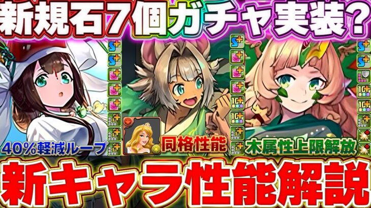 これはほぼ確新規ガチャだなぁ。。。超優秀性能が登場！！夏休みイベントの新キャラ性能解説！！【パズドラ実況】＃パズドラ