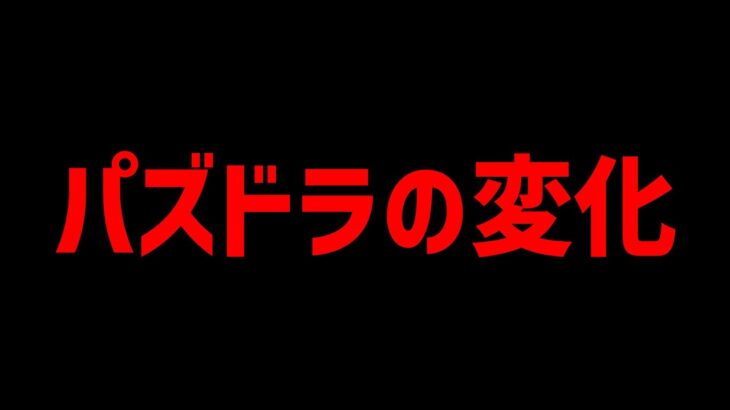 パズドラ運営がユーザーに求める”課金”の変化について