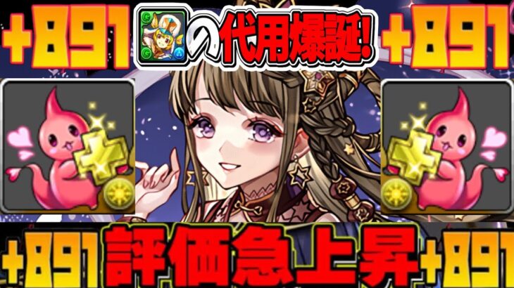 【朗報】織姫、限界突破コロシアム爆速周回編成で大活躍してしまう【パズドラ】