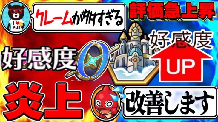 【天魔問題】王者パズドラ、炎上への対応で格の違いを見せつけてしまう…【モンスト】