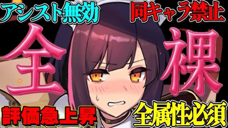【どこでもイケる】パーフェクト全裸セイナがヤバすぎる【パズドラ】