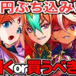 【引く前に絶対見て】 要注意！龍契士&龍喚士ガチャの闇が深すぎてヤバい【パズドラ】