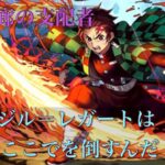 【パズドラ】炭治郎パーティーで遂に魔廊攻略！？プレミ連発でも火力で圧倒する！！【後付け解説】