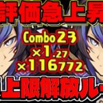 【環境最強完全復活】最強サブ発見！最新版クロトビ×クロトビがぶっ壊れすぎて笑うしかない【パズドラ】