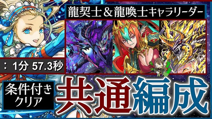 【パズドラ】ジィルクロム降臨、龍契士＆龍喚士コロシアム、ドラゴンフォレスト上級！条件付きクリア！バレンタインノア共通編成！
