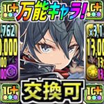 交換可能な万能リーダー⁈ 新キャラのヴァレニスが便利すぎてヤバい【パズドラ】