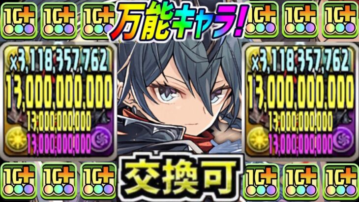 交換可能な万能リーダー⁈ 新キャラのヴァレニスが便利すぎてヤバい【パズドラ】