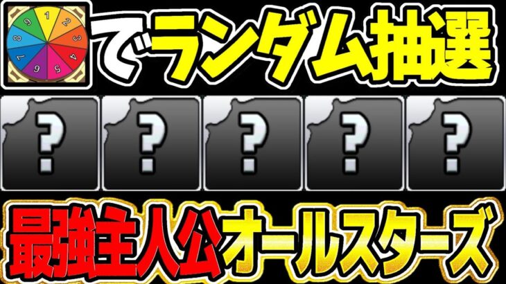 全員主人公パーティ￼がヤバすぎる【パズドラ】