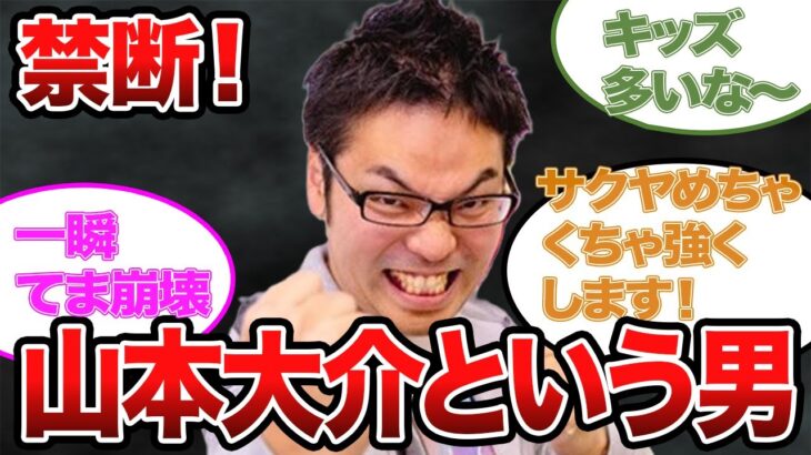 【炎上メーカー】山本大介氏が起こした事件まとめ【パズドラ解説】