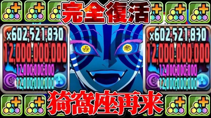 【復刻フラグ】劇場版鬼滅の刃決定！最新猗窩座編成がヤバすぎる【パズドラ】
