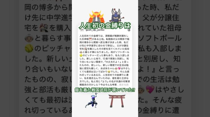 人生初の金縛りは鎧を着た戦国武将が覗いていた⁉︎大人になってからの考察🤔