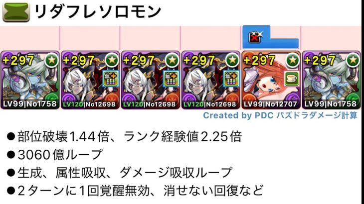 【新フェス限ソロモン】正方形以外ぶっ壊れ！ついにロゼッタ枯れたか！？【パズドラ】