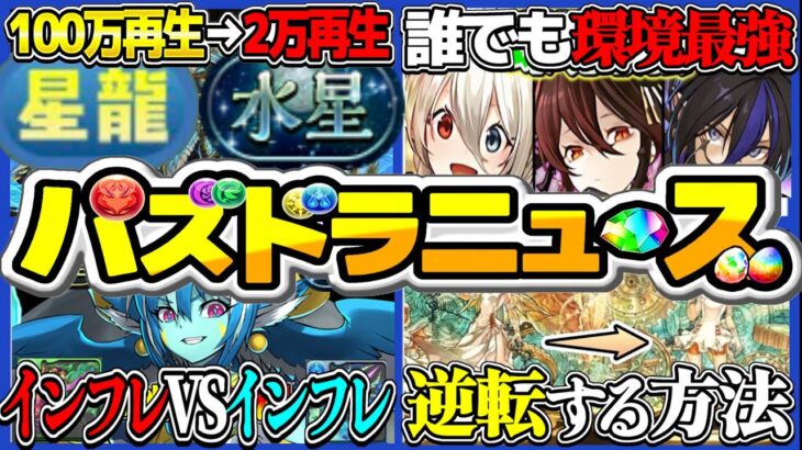 【運営、知れ】水星チャレンジが死ぬほど盛り上がってない理由と逆転する方法がヤバすぎる【パズドラ】