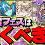 新フェス限「ソロモン」は引くべき！？ガチャから出るまで悪魔フェス引いてみた結果！！【パズドラ】