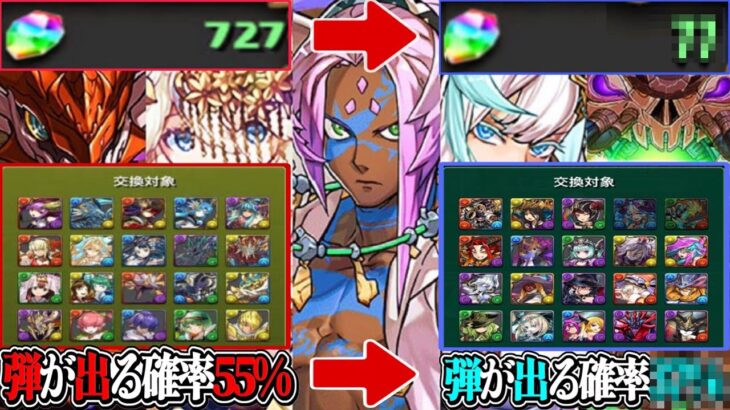 【要注意】確率まさかの超絶改悪⁉︎ ソロモンガチャを絶対に引いてはいけない理由がヤバすぎる【パズドラ】