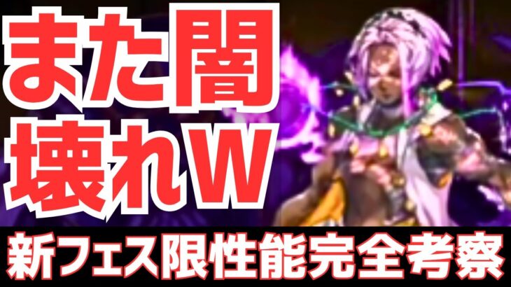 【パズドラ】悪魔タイプ強化バッジ⁉闇属性貫通がまたぶっ壊れる！新フェス限「ソロモン」性能解説！