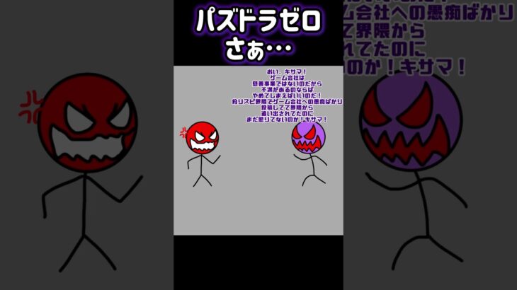 パズドラゼロ 裏ダンジョン追加だと⁉️ふざけんなゴルァ‼️ #パズドラゼロ #パズドラ0 #パズドラ #パズルドラゴンズ #shorts #おまめサンシロー #ドイヒーくん