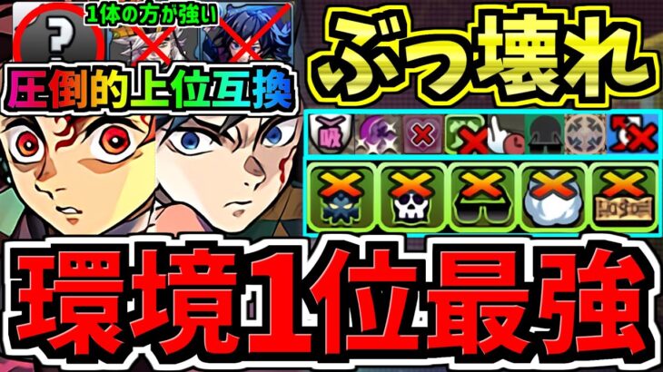 【環境1位】〇〇採用でさらに強くなった最強テンプレ解説！ぶっ壊れ義勇&炭治郎×童魔！編成・代用・立ち回り解説！水星の守護者/鬼滅の刃コラボ【パズドラ】