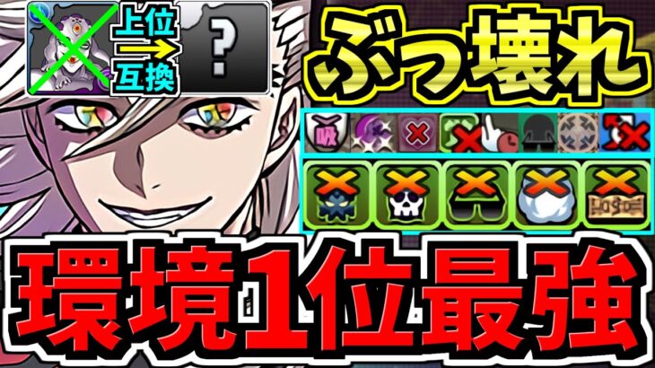 【環境1位】玉壺の上位互換〇〇採用でさらに強くなった最強テンプレ解説！ぶっ壊れ童磨！編成・代用・立ち回り解説！鬼滅の刃コラボ【パズドラ】