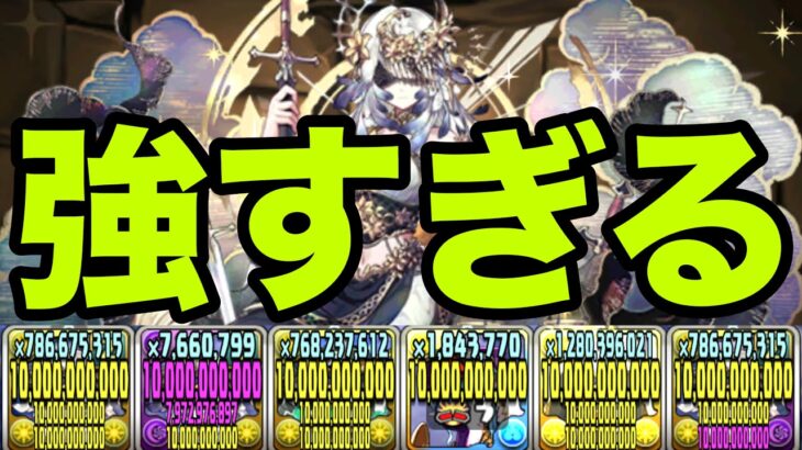 降臨キャラなのに上限100億出せる『闇テミス』が強すぎる【パズドラ】