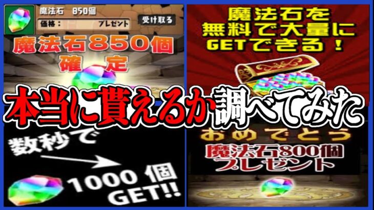 【徹底調査】鬼滅の刃コラボ用の魔法石欲しい！→無料で1,000個GET出来る？【パズドラ】