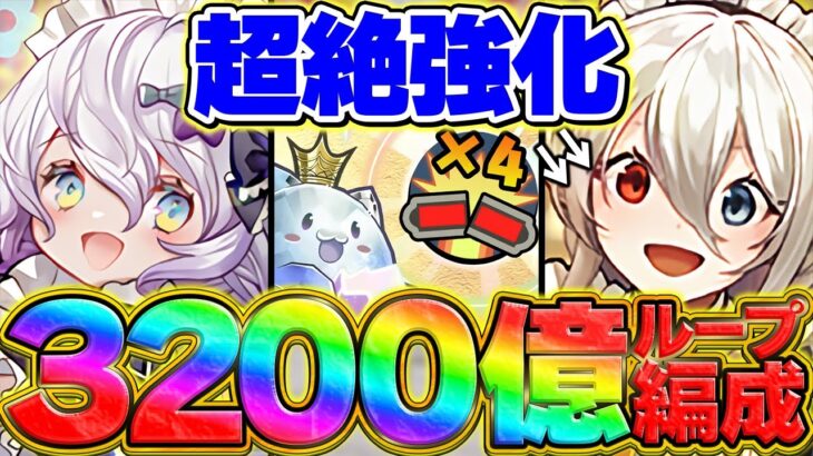 【環境1位】”上限解放アプデ”でイデアルが超絶強化！1撃3200億火力でボス瞬殺！【パズドラ】