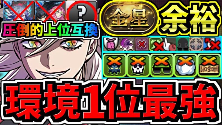 【環境1位】〇〇採用スタメン2体更新でさらに強くなった最強テンプレ解説！金星チャレンジ周回！ぶっ壊れ童磨編成！代用・立ち回り解説！鬼滅の刃コラボ【パズドラ】