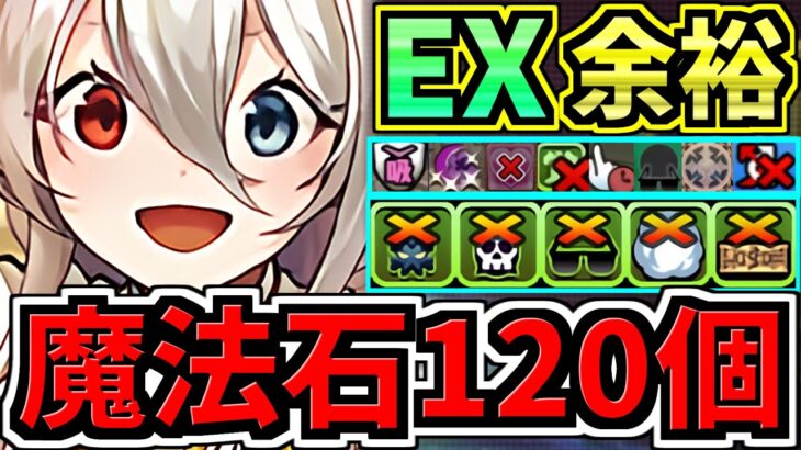 【魔法石120】さらに強くなった最強テンプレ解説！EXラッシュ(8月クエスト)環境1位メイドイデアル編成！代用・立ち回り解説！EXチャレンジ！8月のクエストダンジョン【パズドラ】