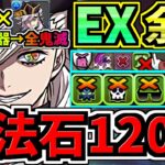 【魔法石120】ぶっ壊れ冨岡義勇＆炭次郎×童磨！最強テンプレ解説！EXラッシュ(8月クエスト)本体＆武器全員鬼滅編成！代用・立ち回り解説！EXチャレンジ！8月のクエストダンジョン【パズドラ】