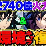 無一郎が超絶強化！？毎ターン確定盤面×全員140億解放で弱い訳が無い！【パズドラ】