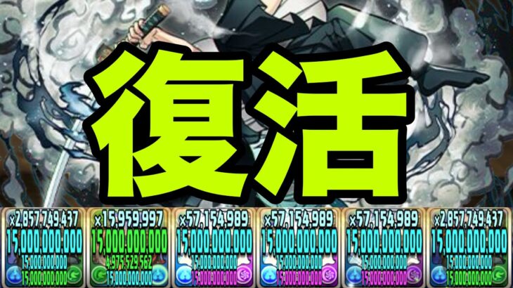 鬼滅の刃コラボ復刻決定！150億出せる『新・時透無一郎編成』がヤバすぎる【パズドラ】