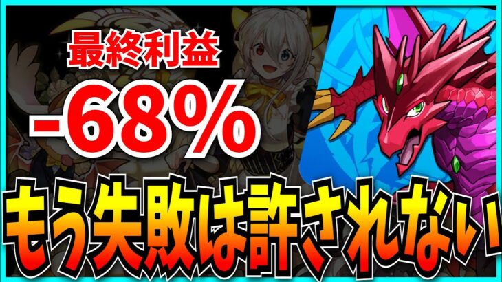 ガチでシャレにならない大幅減益…コラボをしなくなったガンホー第2四半期決算を見て思うこと。【パズドラ・セルラン・売上・株主提案・パズドラゼロ】
