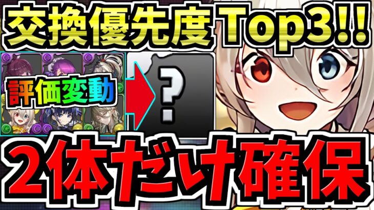 【2体だけ絶対確保】評価変動！交換所解説！メイド交換優先度ランキング！最強キャラを逃して後悔しないように！執事とメイドとパズドラカフェ【パズドラ】