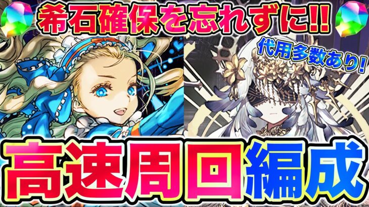 【パズドラ】冥掟神・テミス降臨！完全ずらしバレンタインノア&超越ネフティスの周回編成！2パターン！代用あり！ PDCあり！