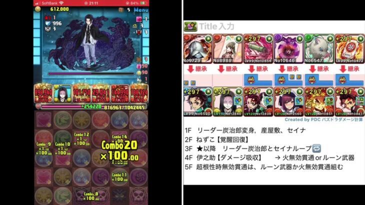 鬼舞辻無惨降臨　特殊演出　【パズドラ】炭治郎リーダーで特殊演出を観にいく　2025.8