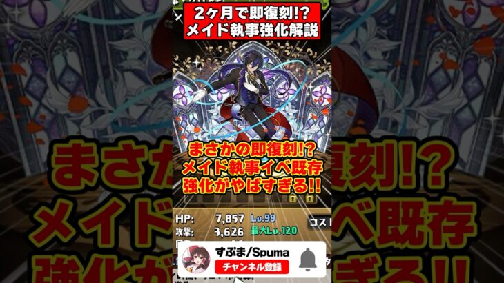 【パズドラ】2ヶ月で即復刻!?クロトビの上限が130億に!!メイド執事イベントの既存強化がヤバすぎる!! #shorts #パズドラ #ドラゴン縛り 【#ゆっくり実況 】