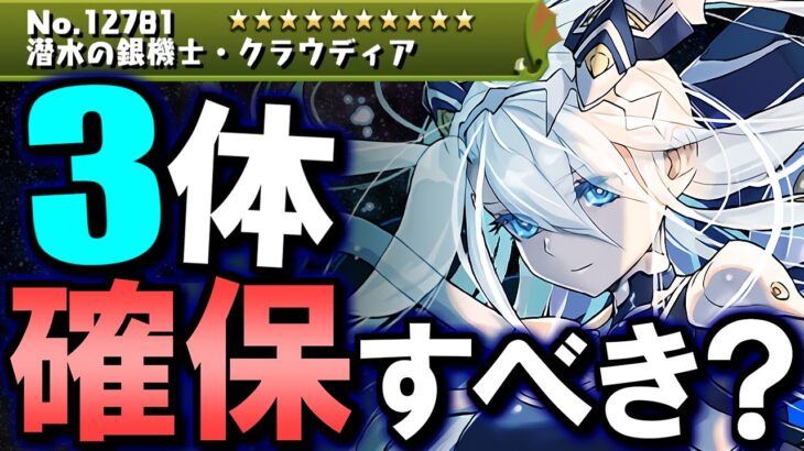 【迷っている方向け】夏休みクラウディアは3体確保すべき？300万モンポの価値は？微課金目線で徹底解説します。【パズドラ】