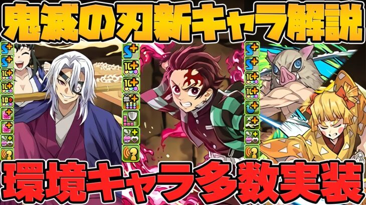 鬼滅の刃コラボ新キャラ完全解説！魔法石7個ガチャで確定！確定枠はまさかの1体だけ！？【パズドラ】