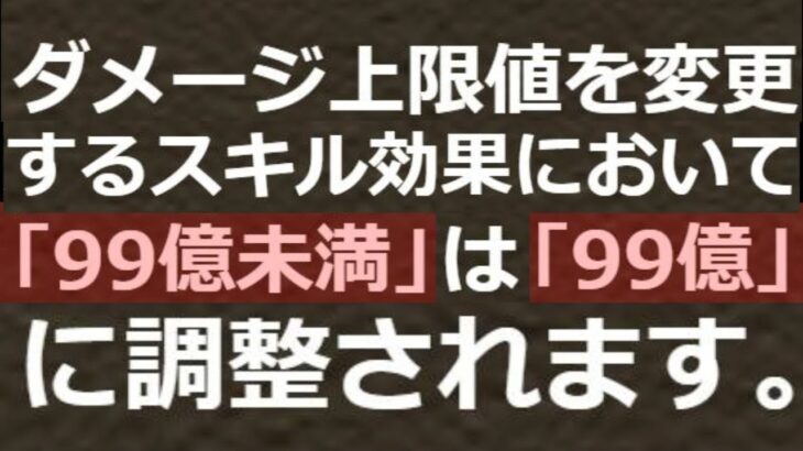 【777体強化】昔のキャラが一斉パワーアップで上限解放99億になるらしい。【パズドラ】