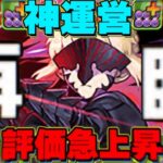 まさかのセイバーオルタ復活！80%以下リダスキの実質超強化が神すぎる【パズドラ】