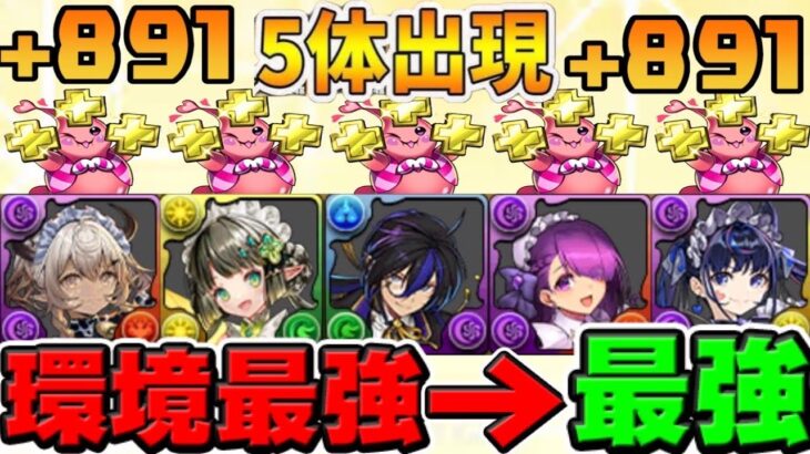 【神運営】+891緩和フラグとメイド執事復刻と生放送情報解禁がヤバすぎる【パズドラ】