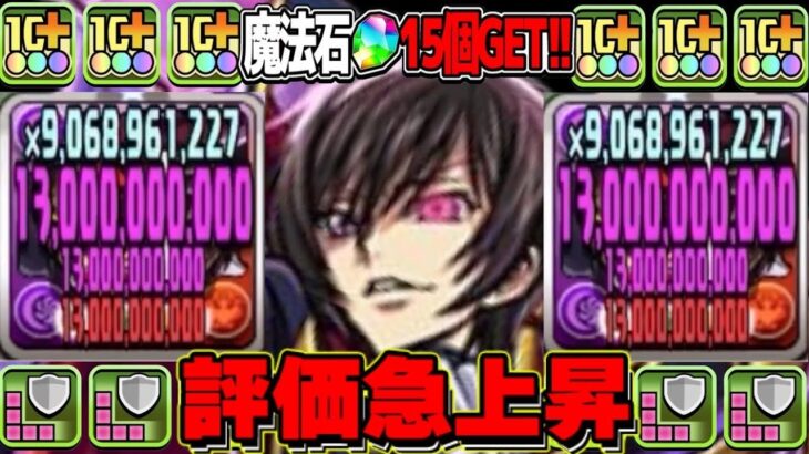 【まさかの復活】最新版ルルーシュがぶっ壊れすぎたEXチャレンジ【パズドラ】