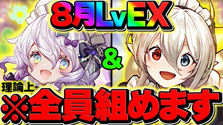 【全員組める最強編成】イデアルでEXラッシュを余裕攻略！今の環境で右に出る者なし！【パズドラ】