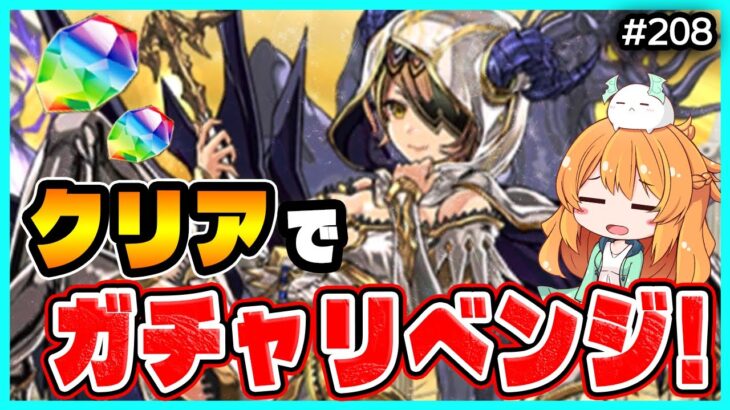 【無課金パズドラ】EXラッシュクリアで石が15個GET出来るのでリベンジします！！