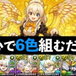 【契約】需要MAX！全員130億メイドイデアル多色が化け物すぎたwww【パズドラ】